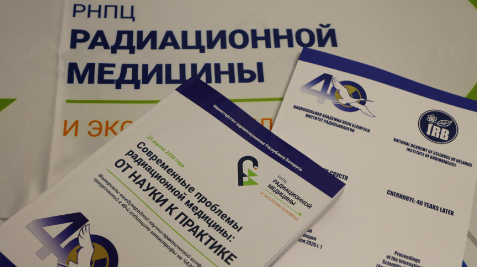 Фото Республиканского научно-практического центра радиационной медицины и экологии человека