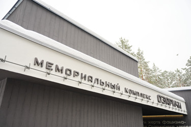 После реконструкции открыт мемориальный комплекс узникам Озаричского лагеря смерти в Калинковичском районе