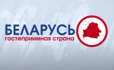 Безвизовый режим в Беларуси