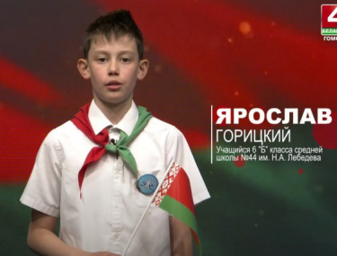 "Символы моей Родины": Ярослав Горицкий