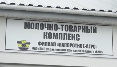 Новый молочно-товарный комплекс