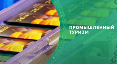 Сокровища земли Гомельской | Промышленный туризм